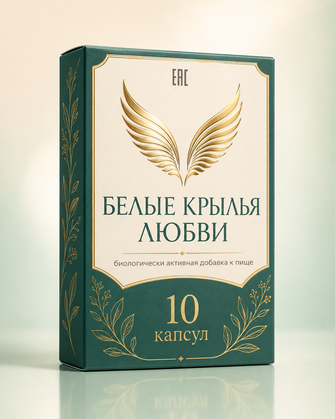 Белые крылья любви — Биологически активная добавка к пище